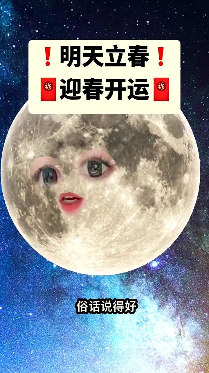 盯着日历上的2月4号发呆，才反应过来明天就是立春。
这日子口挺有意思，按老理儿讲