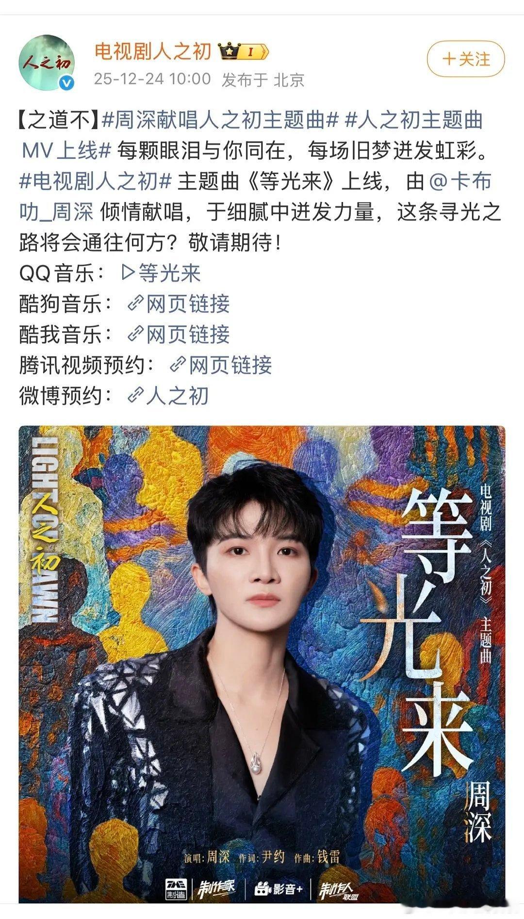 《人之初》ost依旧周深+钱雷，配置很高 