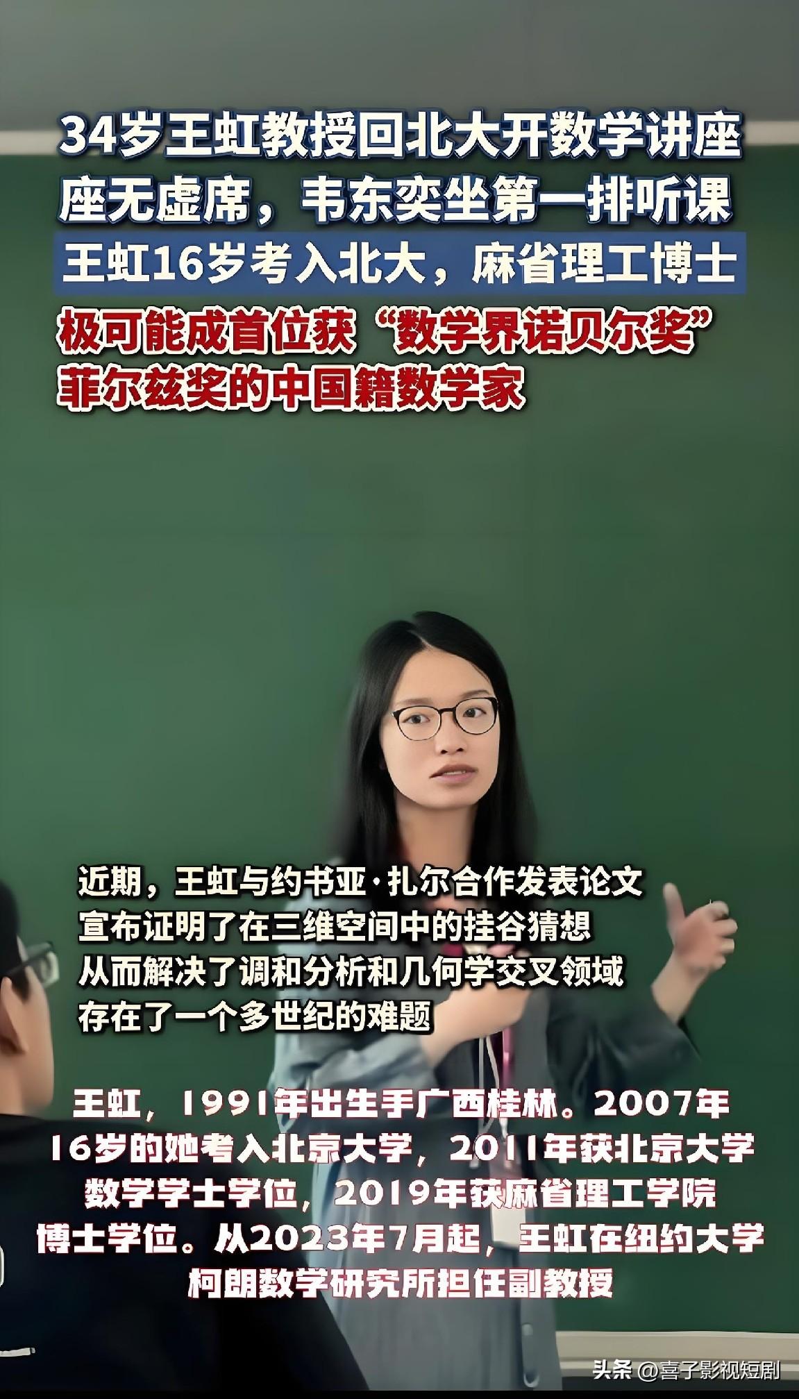 面对这份数学界的至高荣誉，35岁的王虹始终保持着从容与谦逊。她坦言自己只是幸运地