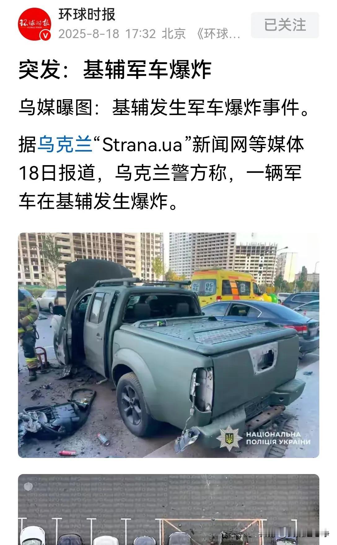 很明显这就是一次刺杀行动！基辅街头一辆军用皮卡车，在车主正在靠近的时候突然爆炸！