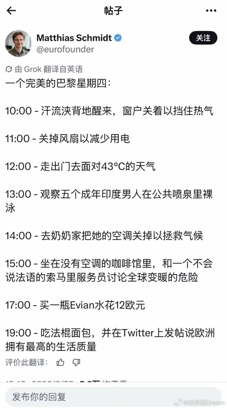 欧洲人的一天，疯狂星期四。海外新鲜事