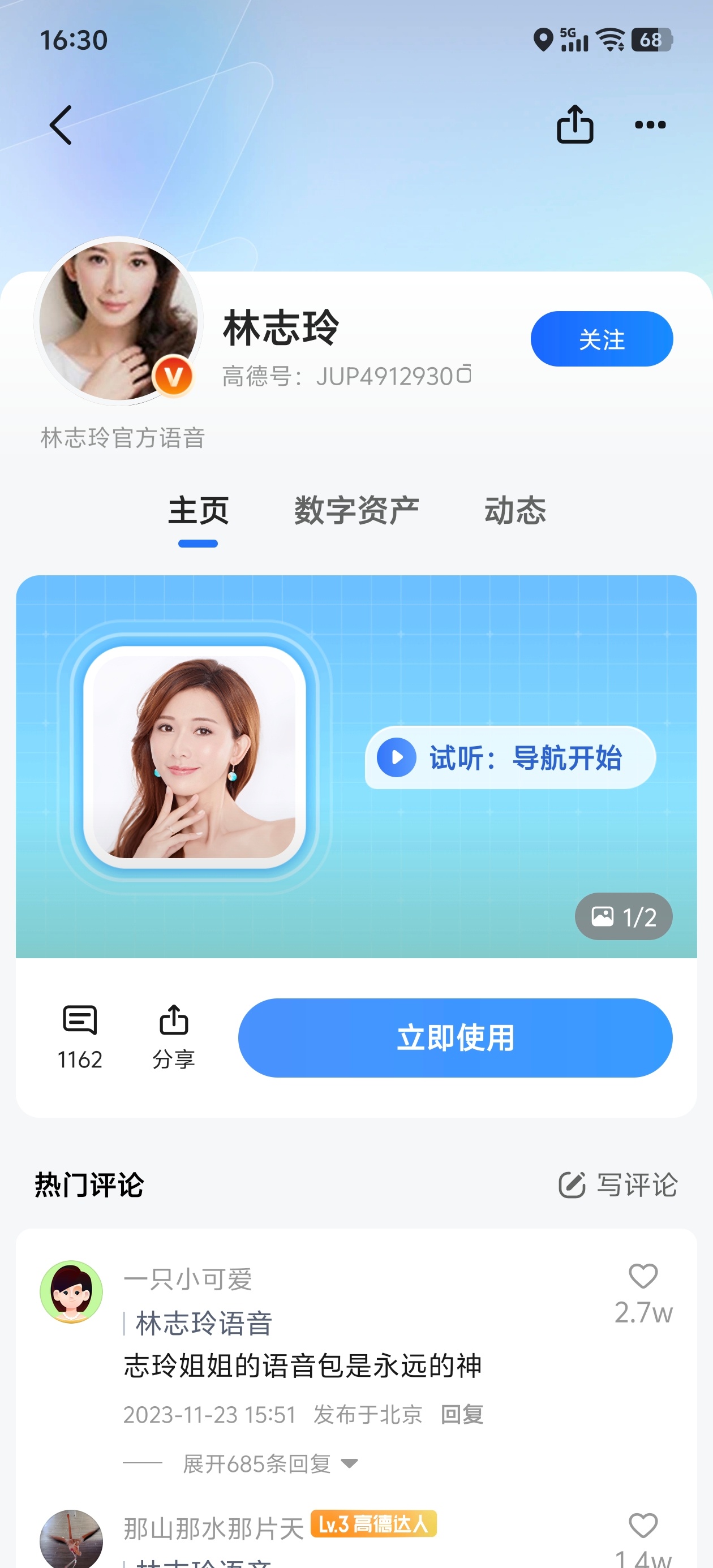 林志玲被封杀了？我看导航语音包还在呢 