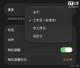 【苹果闹钟终于响了：iOS27支持中国大陆调休日，今日首次测试火上热搜】今日（9