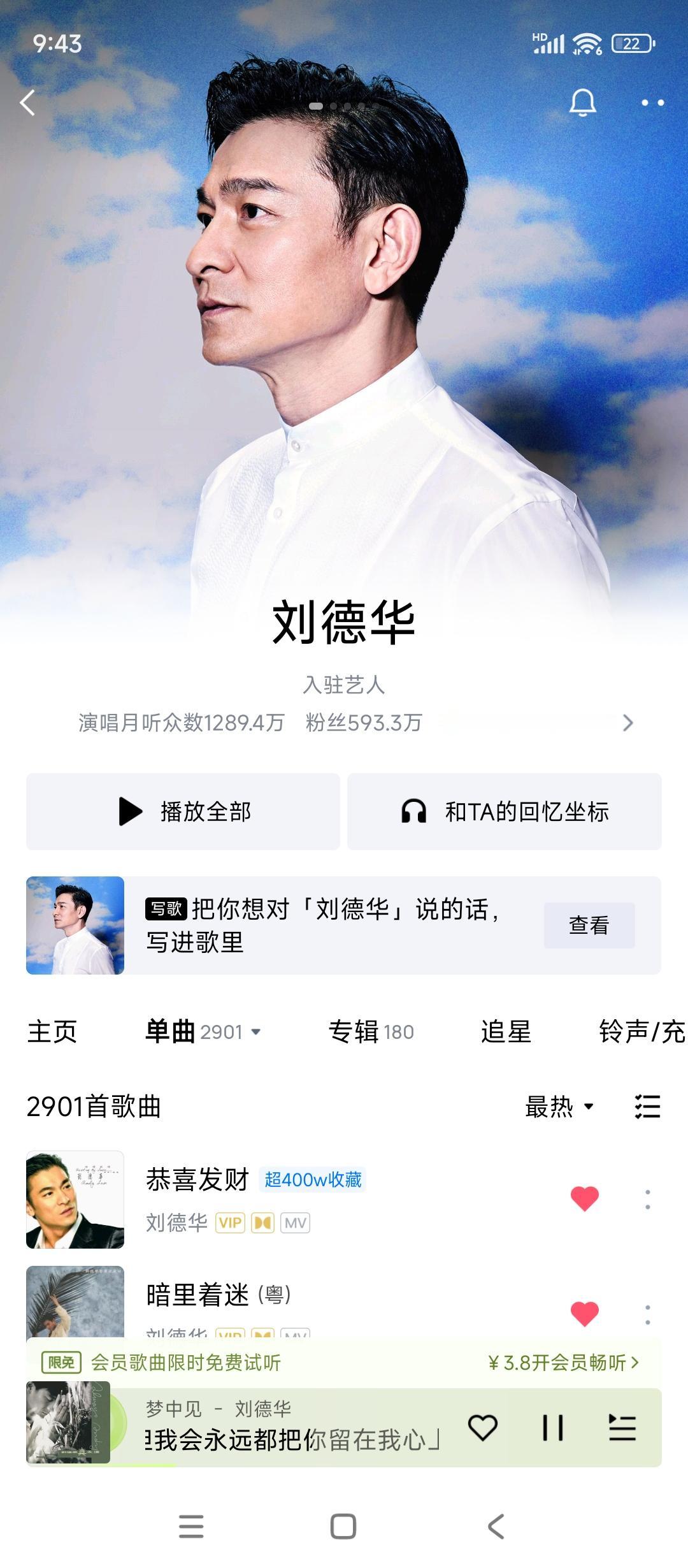 酷狗音乐上今天的数据
歌迷人数，刘德华593.3万，张学友540.7，黎明43.