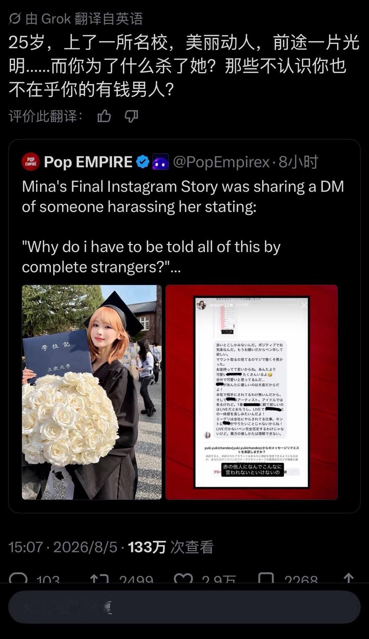 这个叫mina的女孩，名校，年轻漂亮又有钱就这么没了 