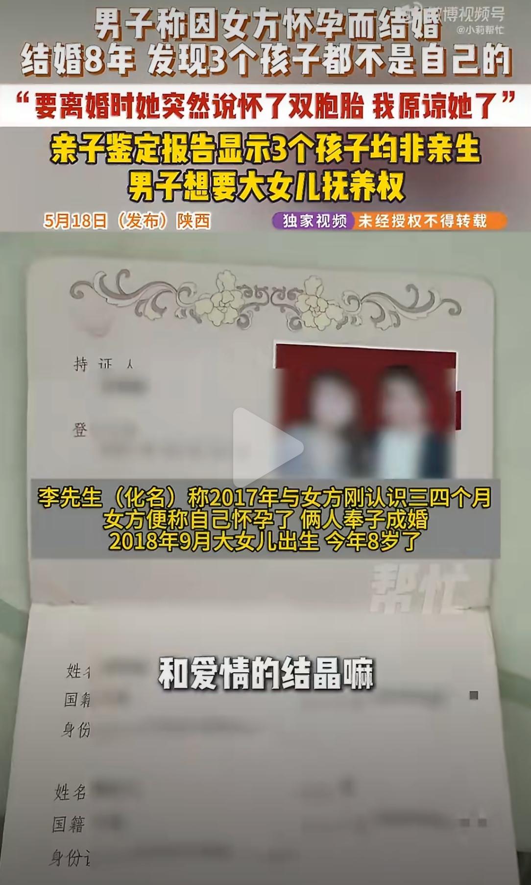 陕西李先生给三个女儿做亲子鉴定——双胞胎不满1岁，大女儿8岁。结果：没有一个是他