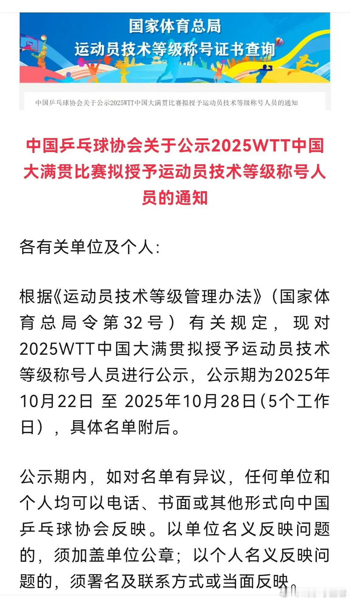 孙颖莎王楚钦又有新称号了中国乒乓球协会于2025年10月22日发布公示，拟授予孙