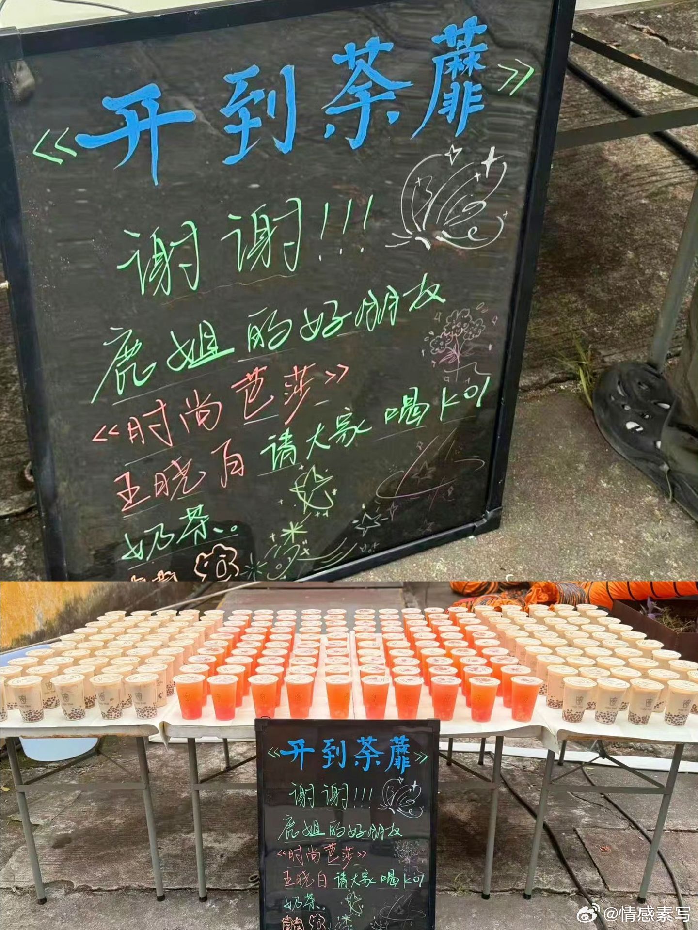 芭莎总监王晓白请开到荼蘼剧组喝奶茶啦！上面备注的还是“鹿姐的好朋友”！我们鹿儿的