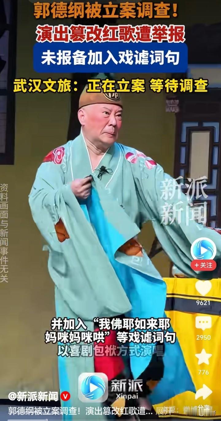 郭德纲被立案调查，他其实一点都不怕，他儿子郭麒麟早就能挣大钱，现在已经算是有名的