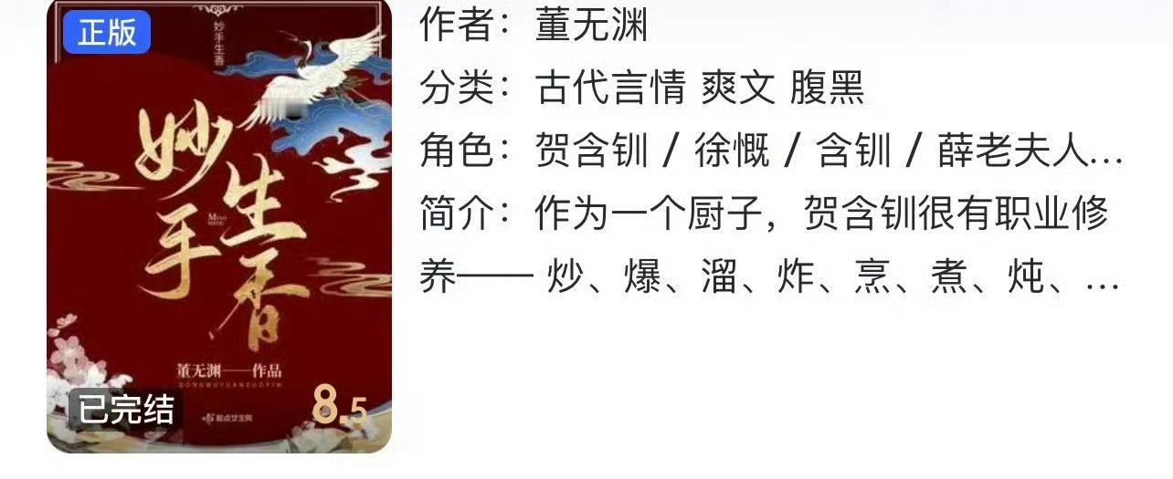 小说推荐：《妙手生香》 作者:董无渊简评：自立自强女主vs冷酷傲娇男主，女主重生