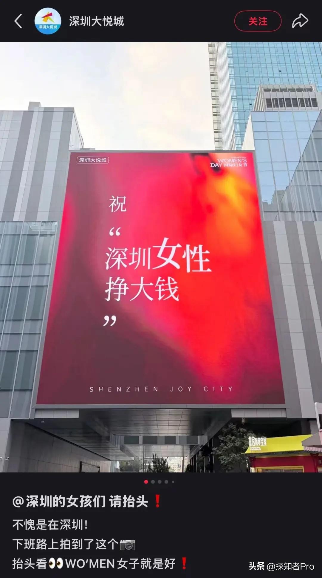 深圳，真的很暖很有范

3.8女神节到处都是为女性同胞的暖心祝福

不愧是国际大