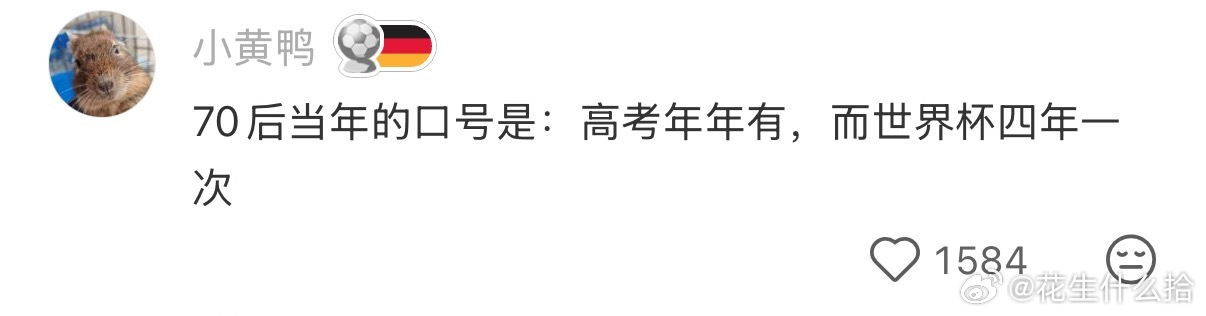 老一辈看球是真球迷非正经观战世界杯