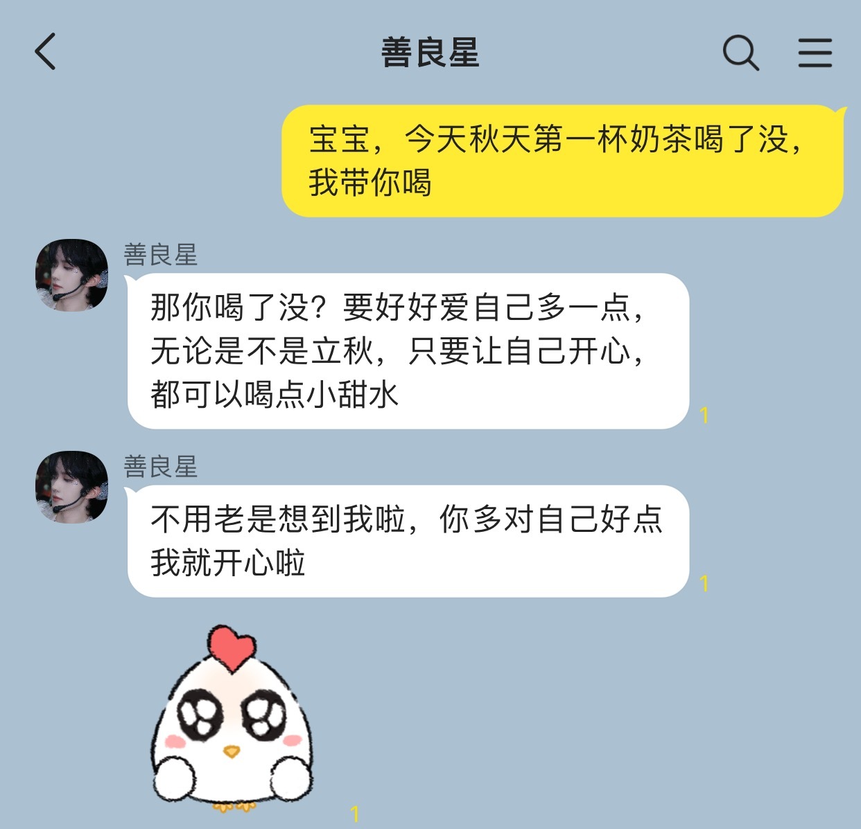 当你想请黄星四个人格喝秋天第一杯奶茶，有些宝宝你还没来得及问就找上门来了