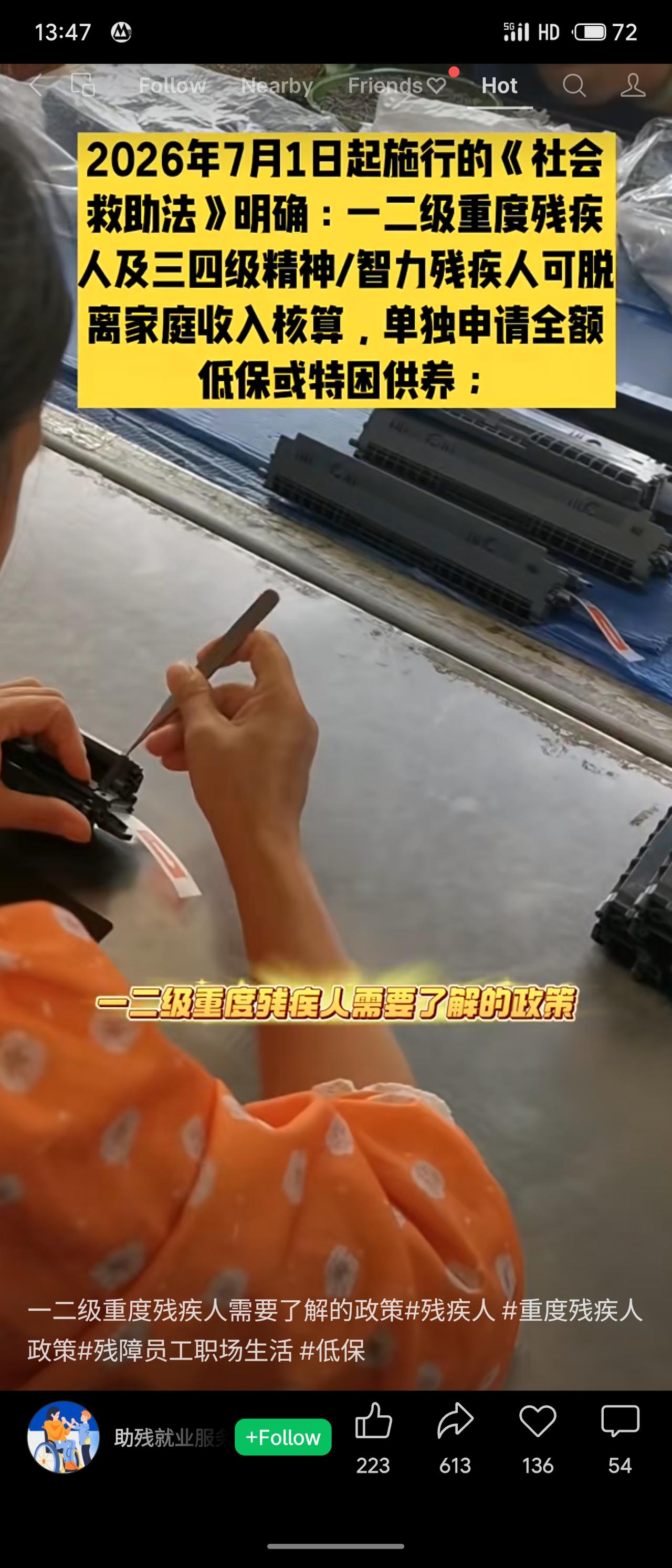 当前网传特殊人群低保特困申请信息存在关键偏差。

属实的部分：
· 《中华人民共
