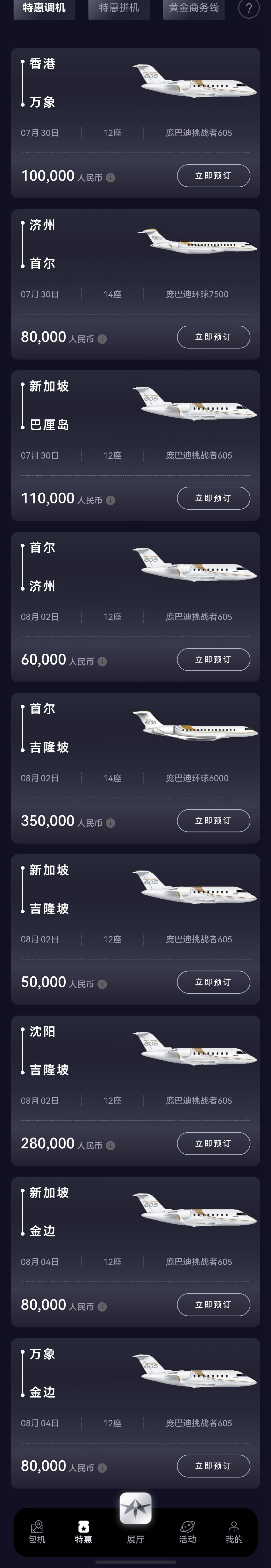 【特价调机/拼机】7月29日11点更新=====================