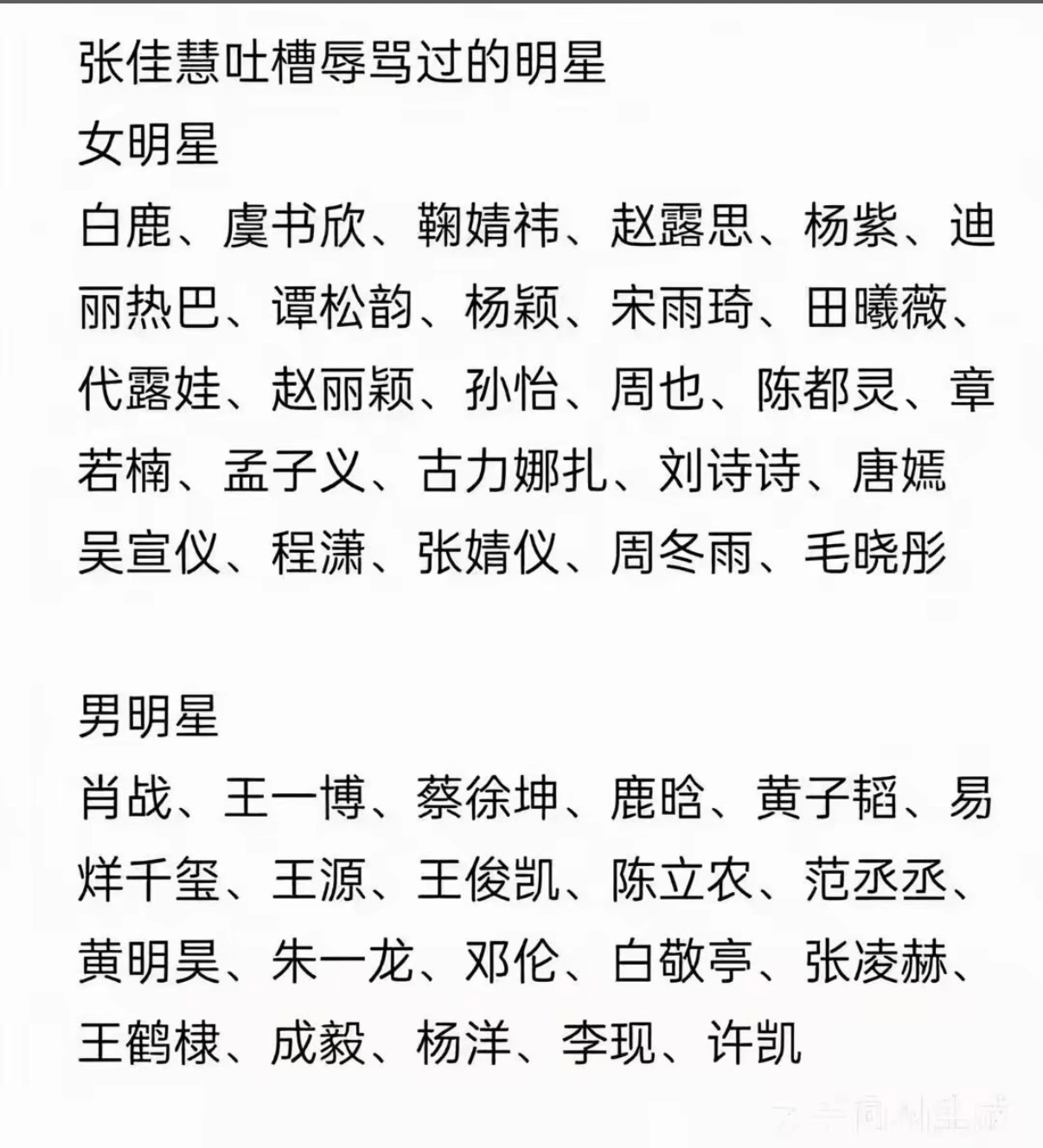 我不行了 最近有人告诉我有个网红骂了周也 问我们要不要去她生日会闹 我求你们了 
