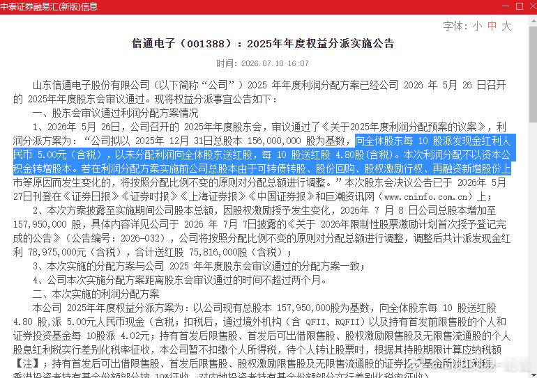 001388信通电子，分红太特么牛逼。成本需要重新计算，，基本可以确认反弹开始$