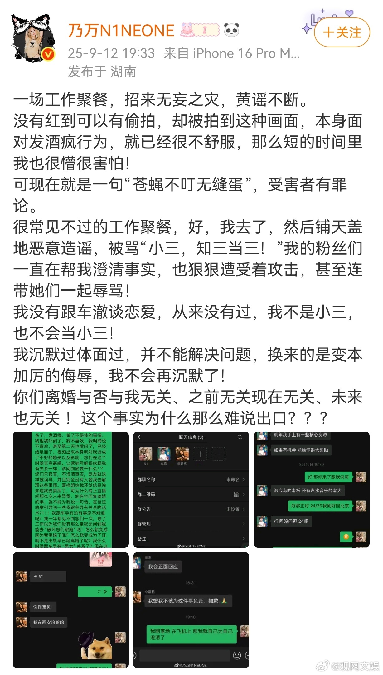乃万拉群质问车澈李嘉格乃万说我不是小三也不会当小三9月12日，发文称一场工作聚餐