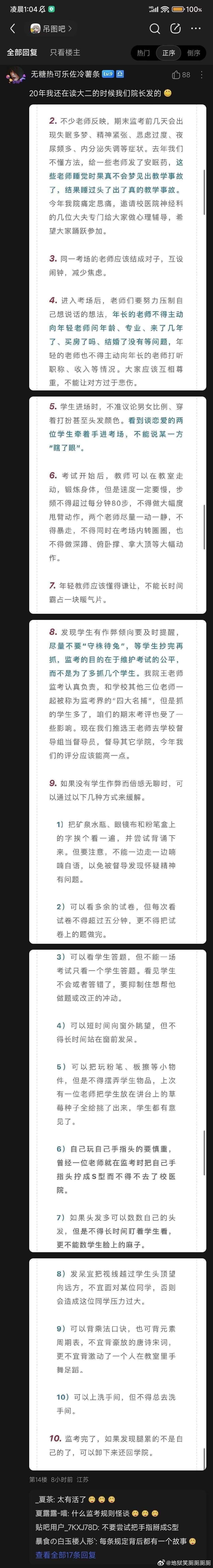 0998群里看见的，好好笑，监考规则怪谈 