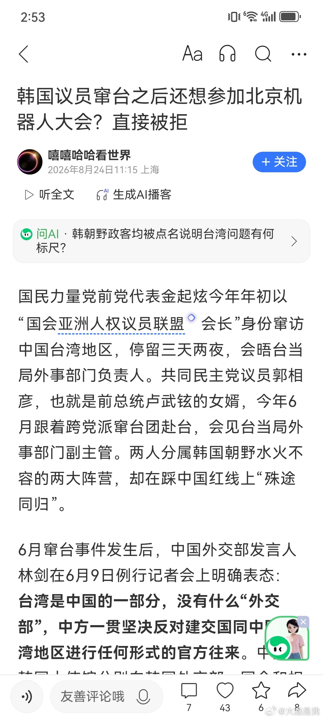 认知 南潮鲜高丽棒子，人间小丑 湘潭