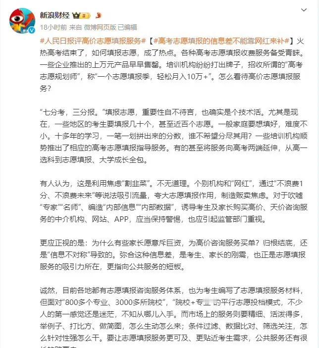 人民日报都发声了，可能要整顿。这次麻烦了，不是张雪峰麻烦了，是以后的考生麻烦了，