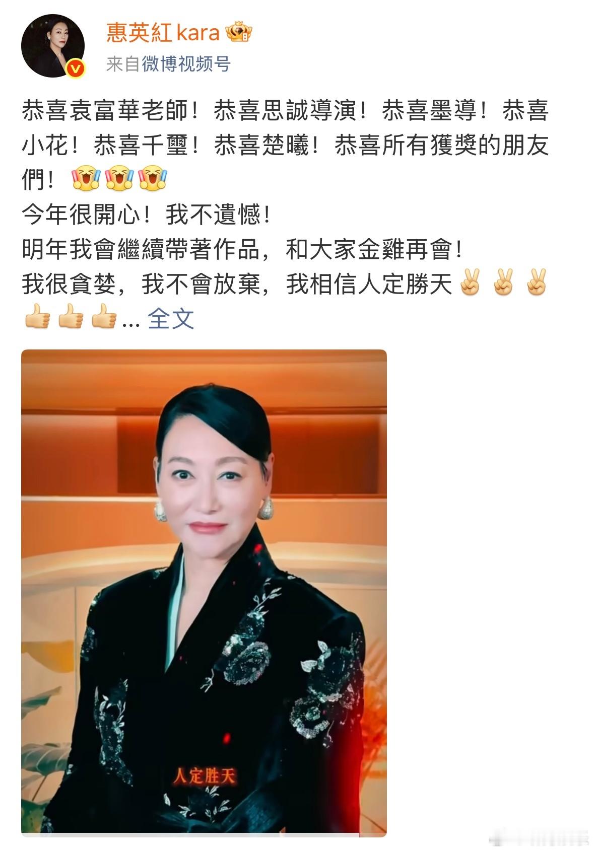 惠英红发文恭喜易烊千玺获得金鸡奖影帝🏆期待明年红姐继续带着作品和大家金鸡再会 