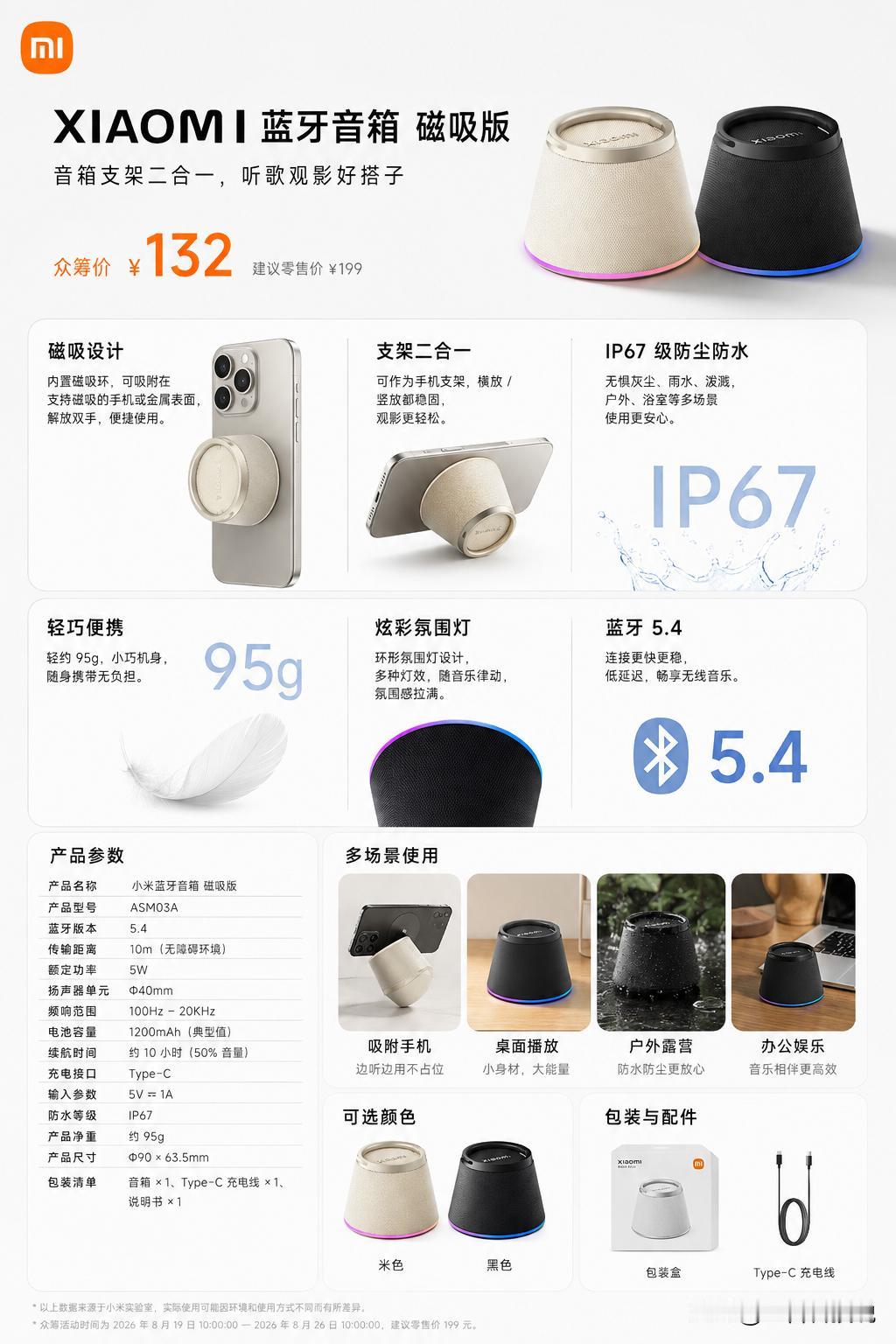 132元！小米把“音箱+手机支架”玩到一起了！

就在今天，小米蓝牙音箱磁吸版正