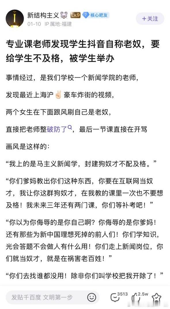 在贴吧刷到一位学生开帖评述自己学校新闻学院专业课老师，这则热帖写得挺长，评论区补