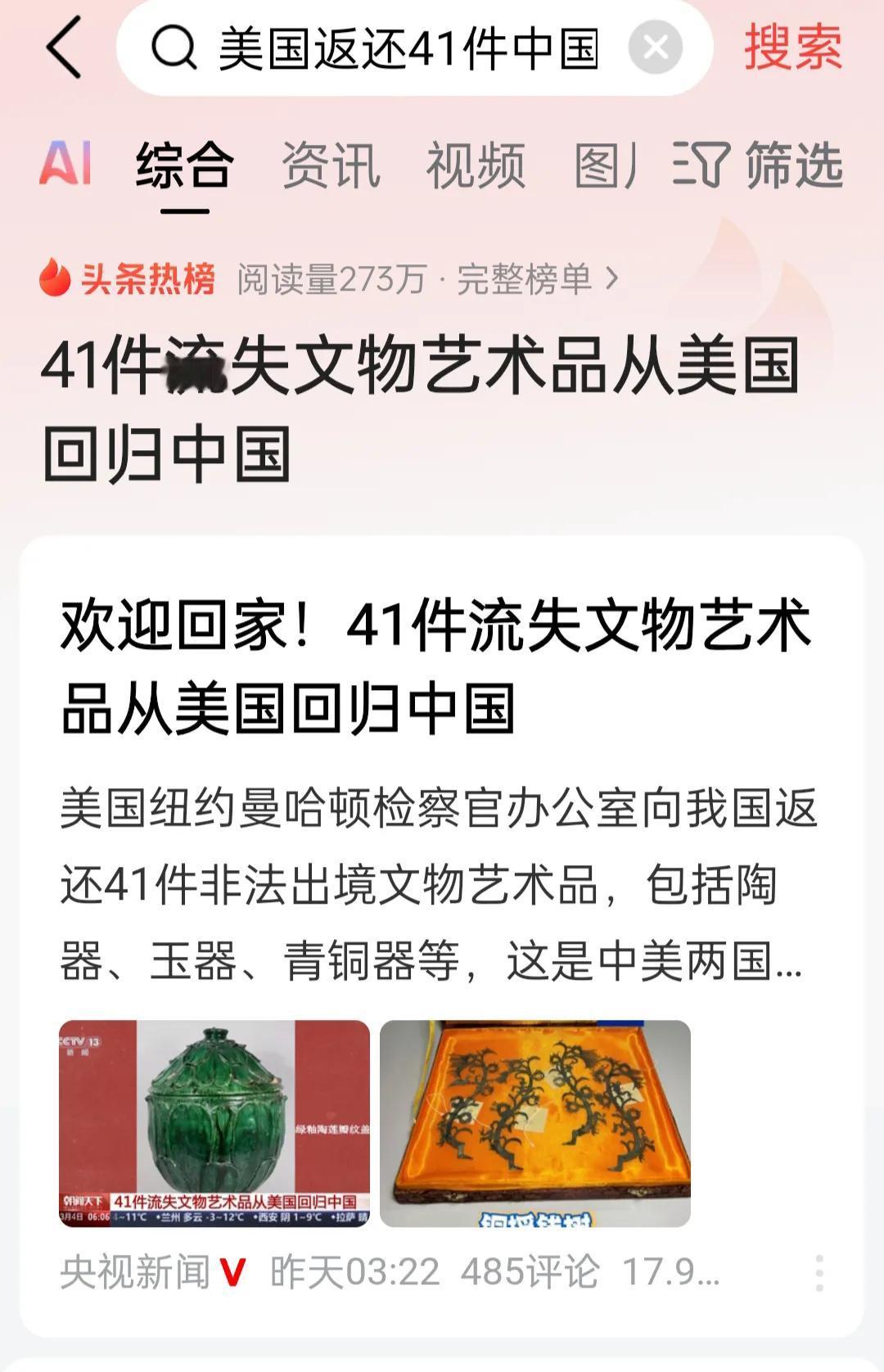 这个时候，美国归还中国文物，不知安的是什么心……，41件流失文物艺术品从美国回归