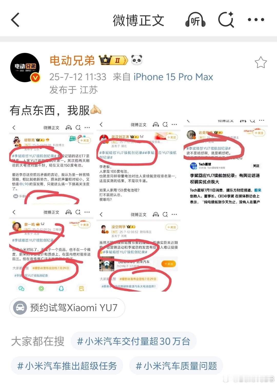 你们真以为蔚来一哥在抱怨理想的词条问题吗他只是在为月底黑理想i8找一个正当理由乐