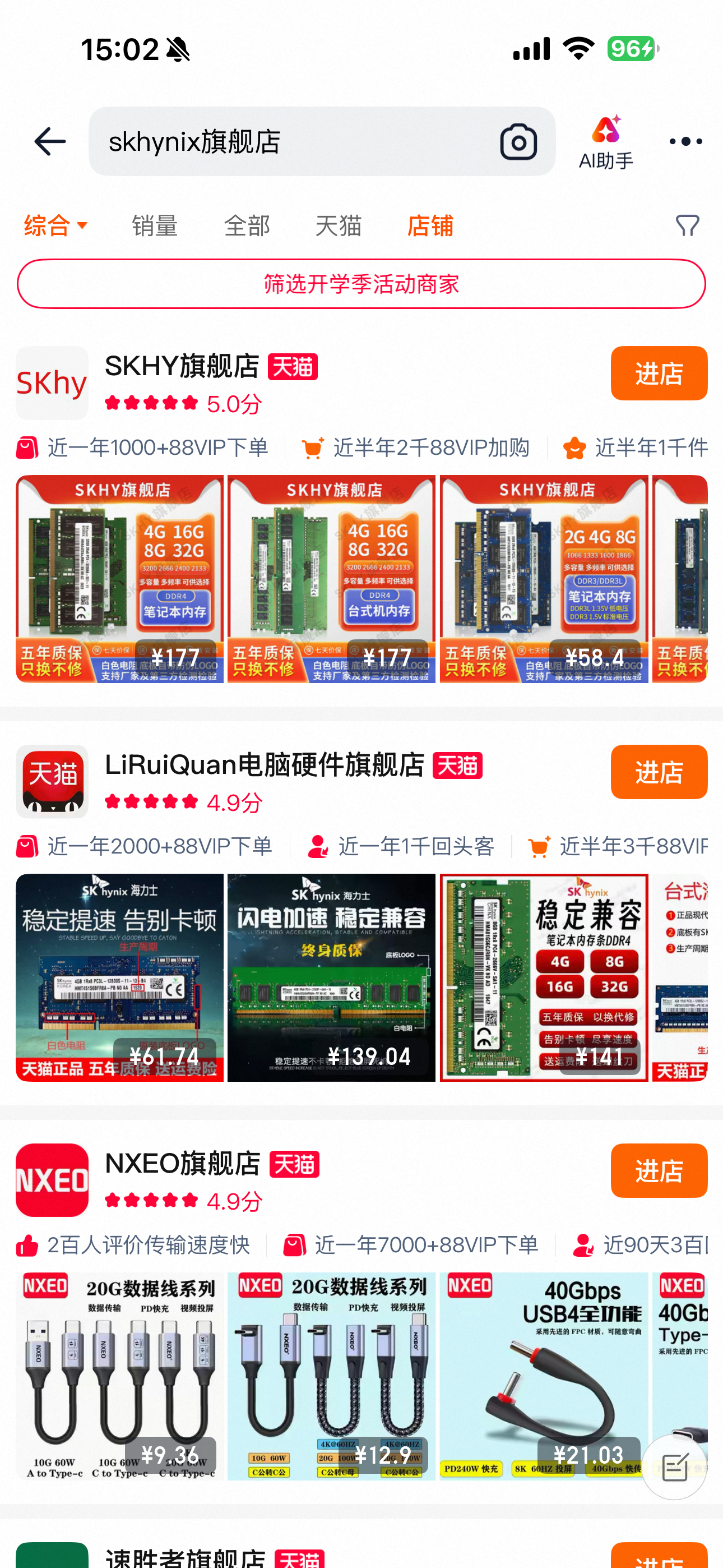 sk海力士淘宝旗舰店下架所有产品 现在是连店铺都找不到了……只能说，To C就算