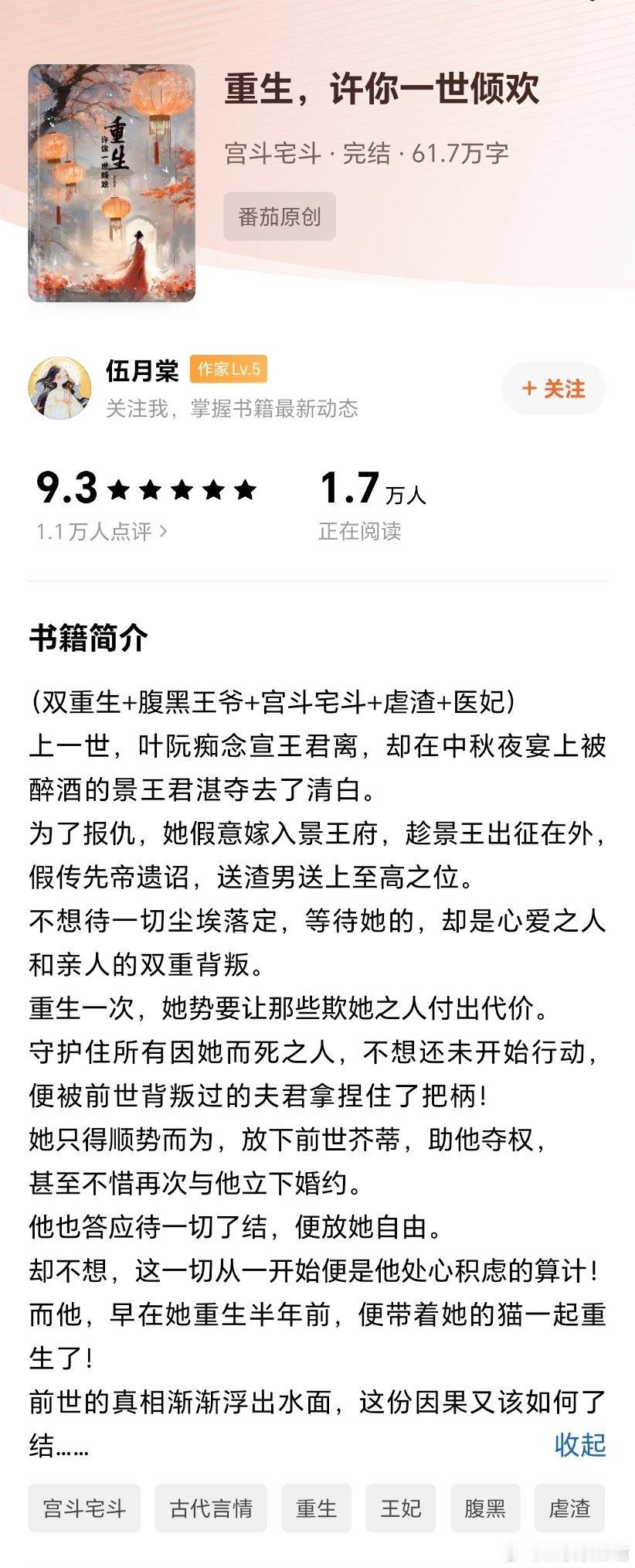 推文 《重生，许你一世倾欢》作者：伍月棠残疾王爷与小官女医，双重生文，复仇虐渣前