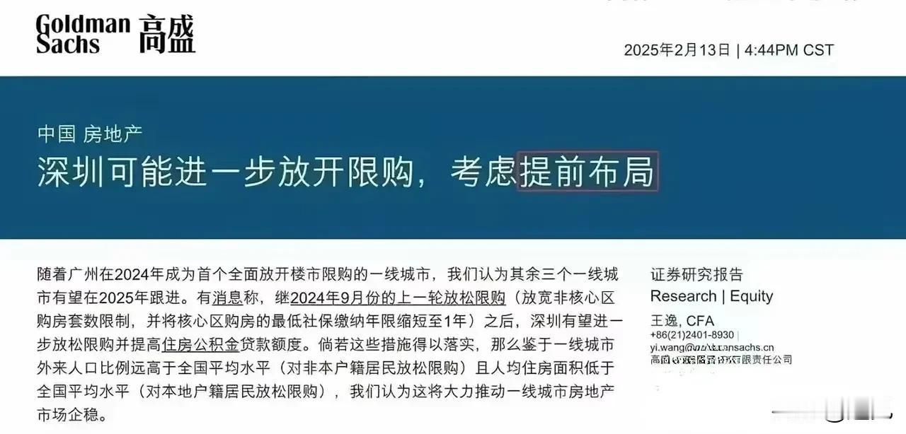 本轮楼市真正的机遇将从一线城市真正的放开限购开始！
深圳进一步放开限购的可能越来