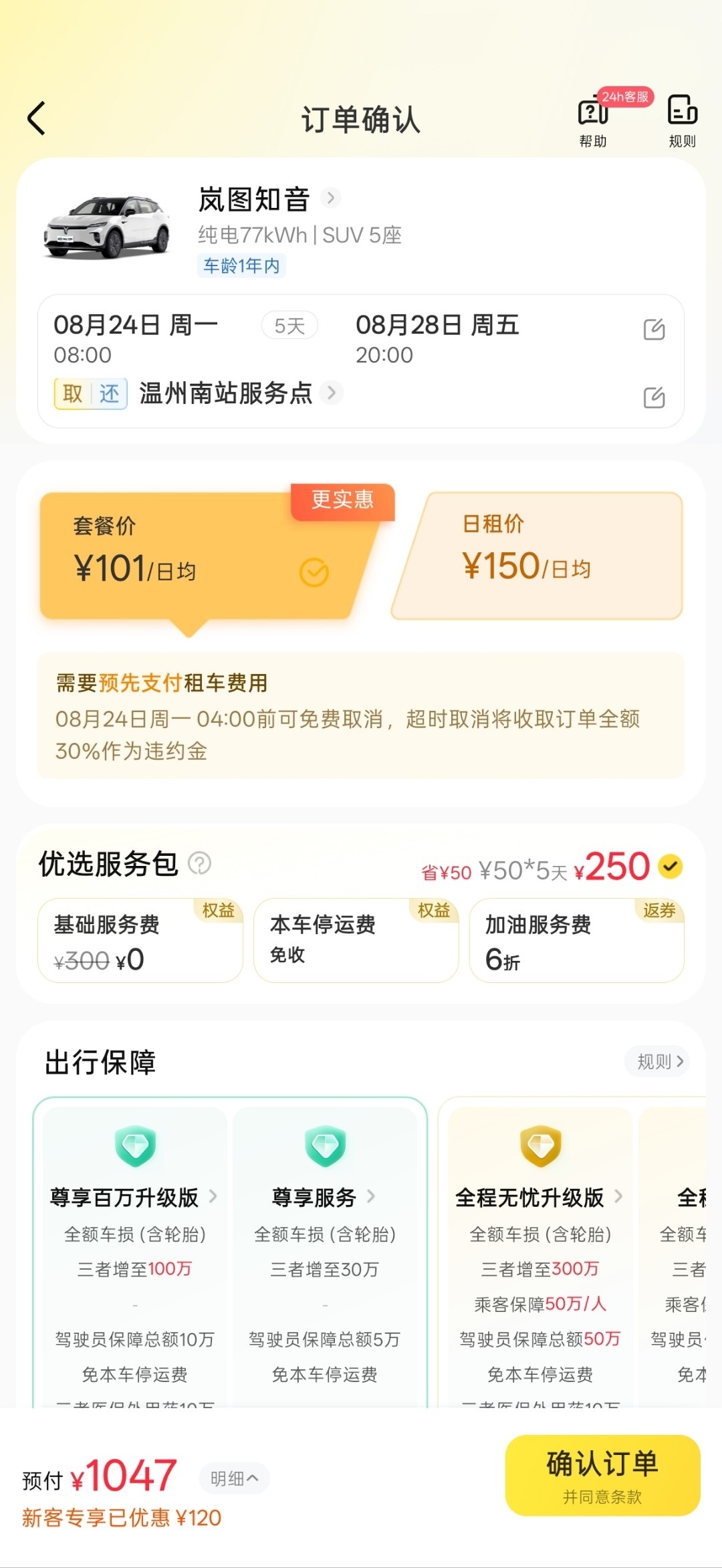 岚图知音租 5 天，只要1047， 极星 4 租 5 天，只要1347， 现在租