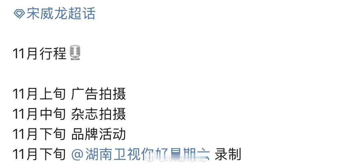 宋威龙赵今麦hi6录制行程来啦！骄阳似我12月就要播出了！你们期待吗？