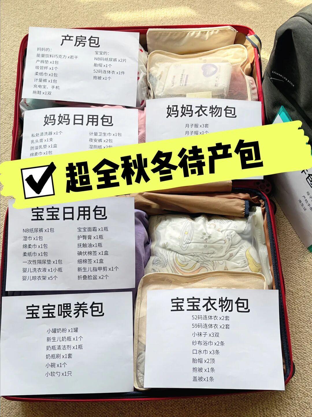 ✅二胎已生！老公整理的超全待产包清单！