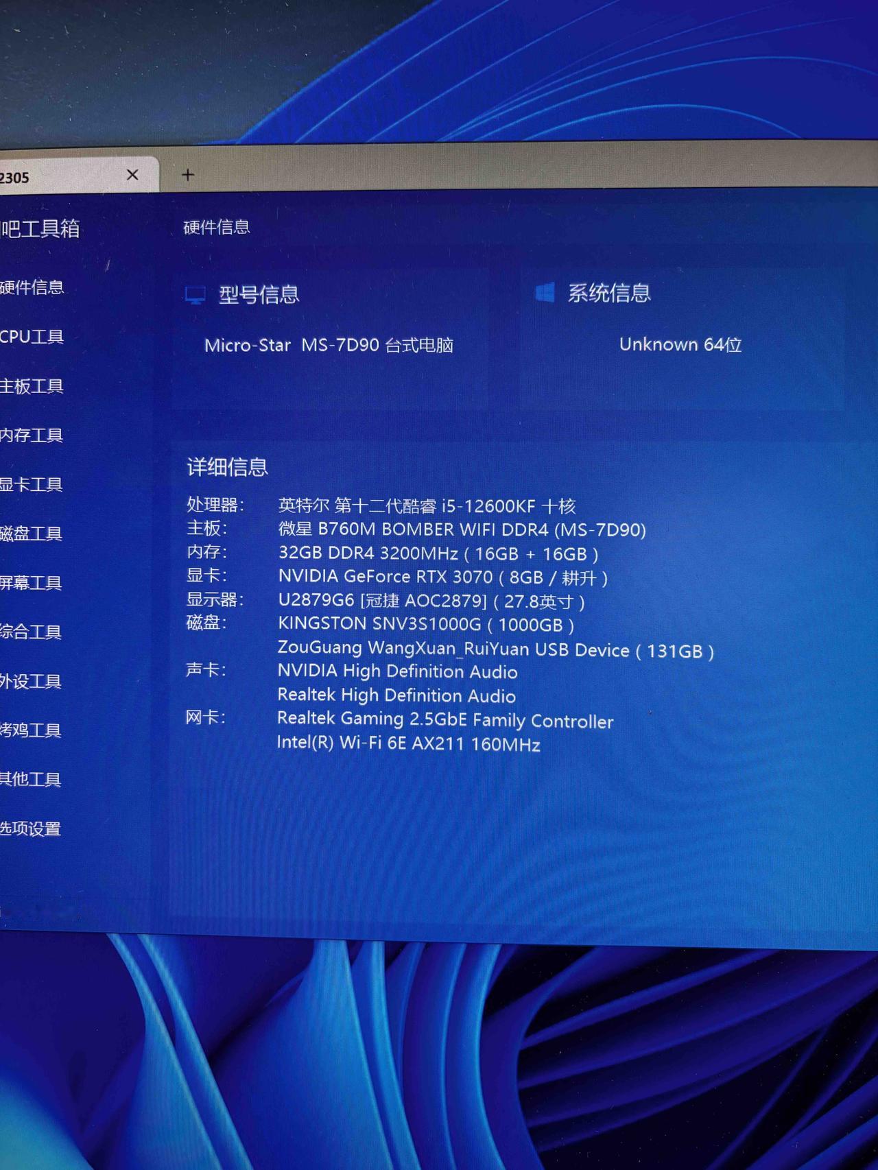 出一台精品主机，I5 12600KF➕微星760爆破弹wifi➕32G➕1T金士