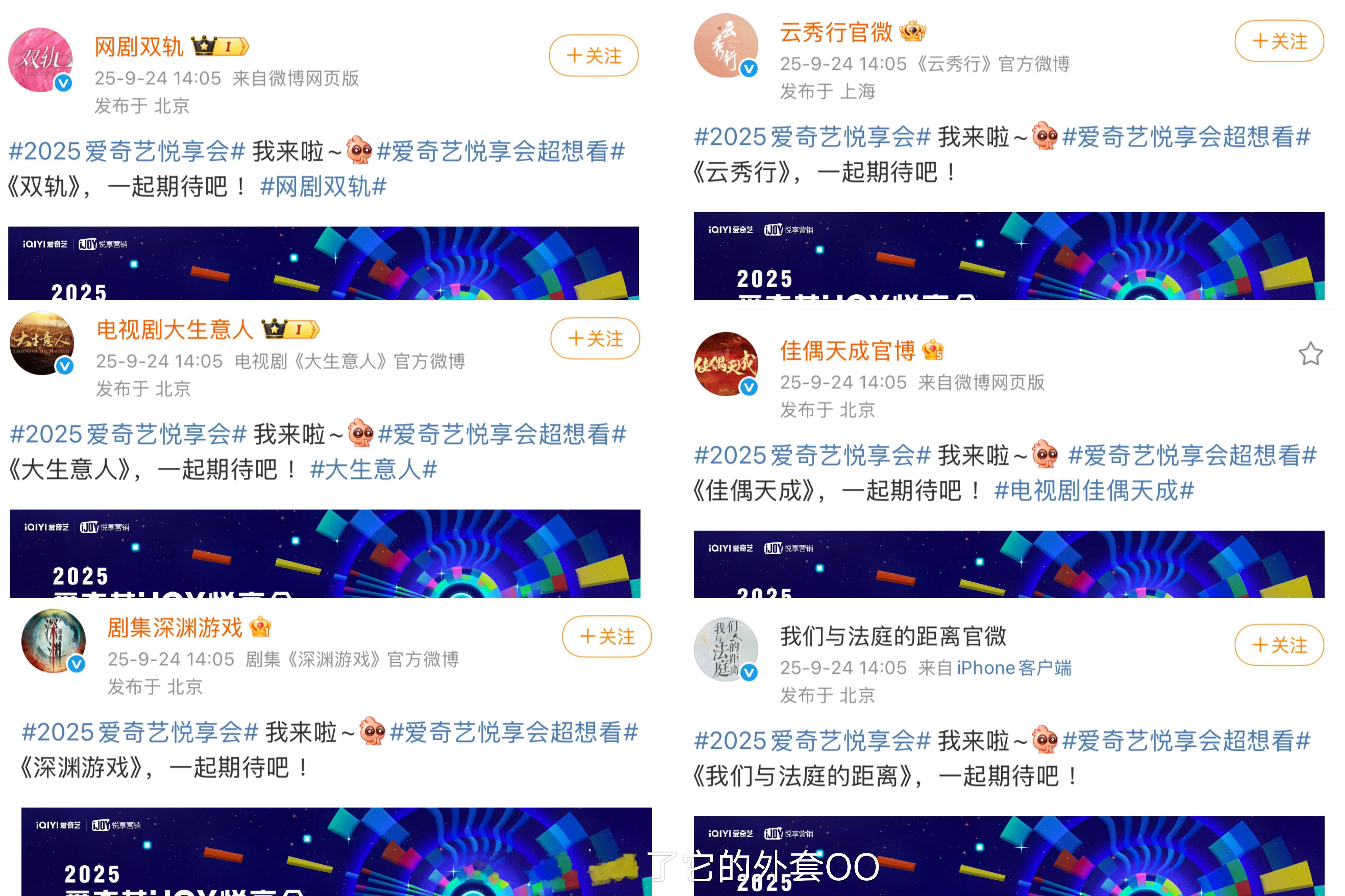 2025爱奇艺悦享会明天🥝招商会，想看哪部的物料？！[偷乐][偷乐] ​​​