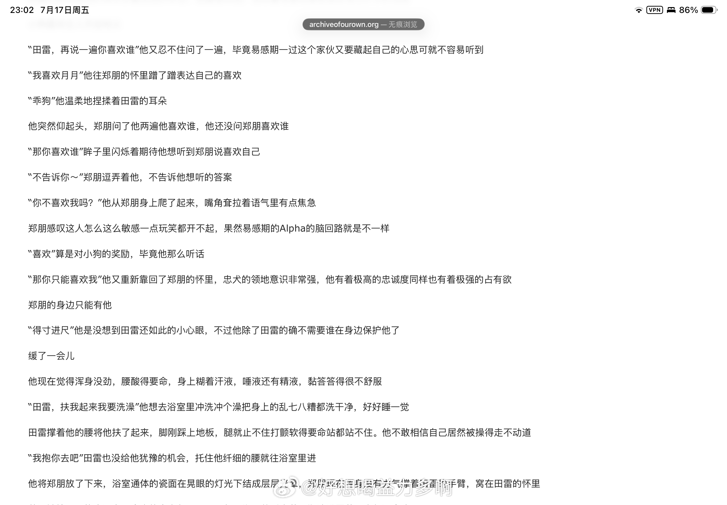 “田雷，再说一遍你喜欢谁”“我喜欢月月” 