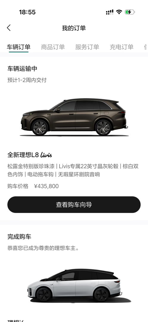 我的 L8 livis 运输中！ 