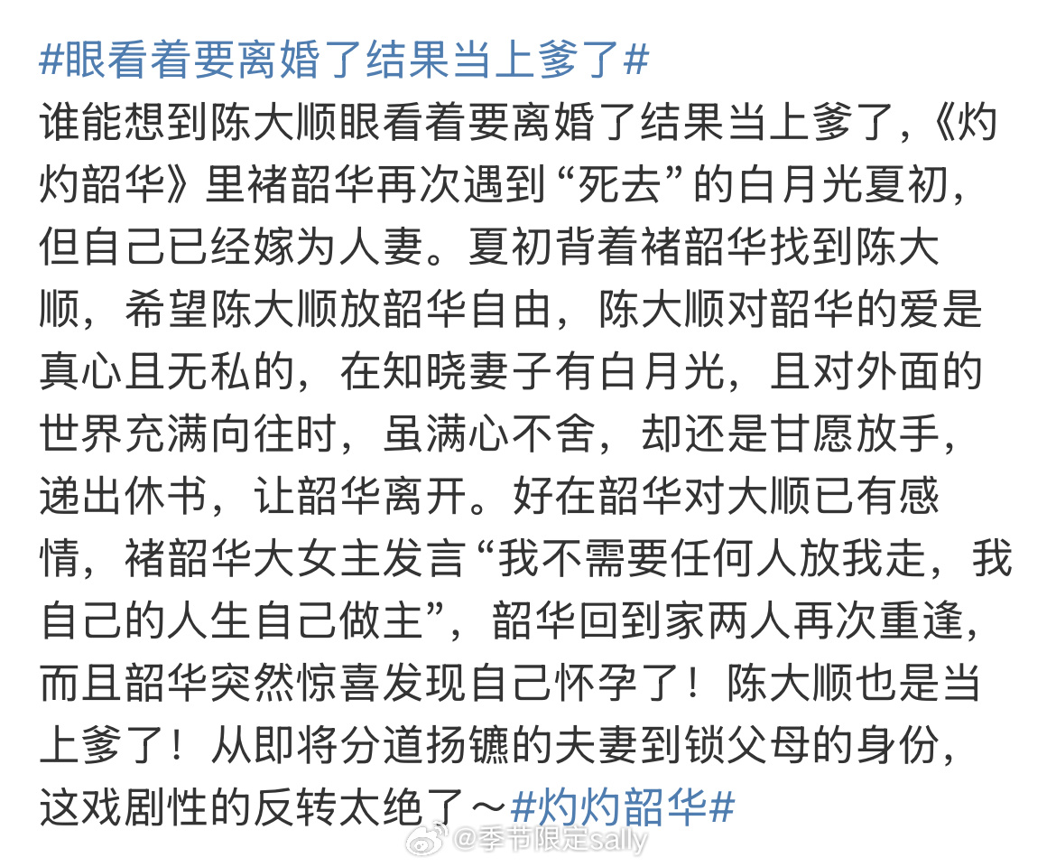 眼看着要离婚了结果当上爹了嗷嗷嗷还有谁没看《灼灼韶华》！剧里褚韶华和陈大顺这一段