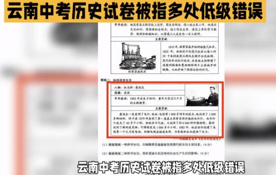 毒教材，毒插画，现在又出来个毒试卷！6月17日云南中考历史考完，下午那场压轴第2