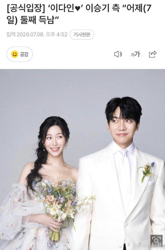 李昇基二胎 李昇基回应二胎儿子出生，也是儿女双全了~李昇基回应二胎儿子出生