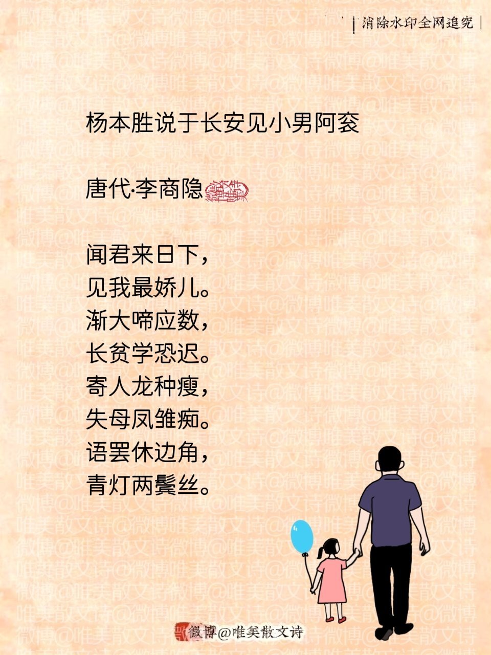 “父亲节，看看五首古诗里深沉的父爱，父爱如山，夙夜无已。”父亲节