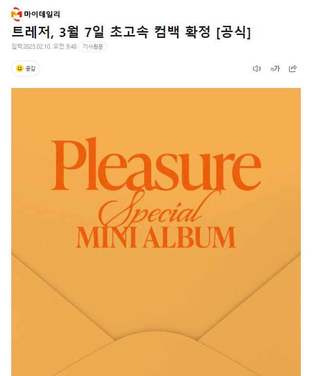 TREASURE 3月7日携新专《Pleasure》超高速回归10日，YG公开了