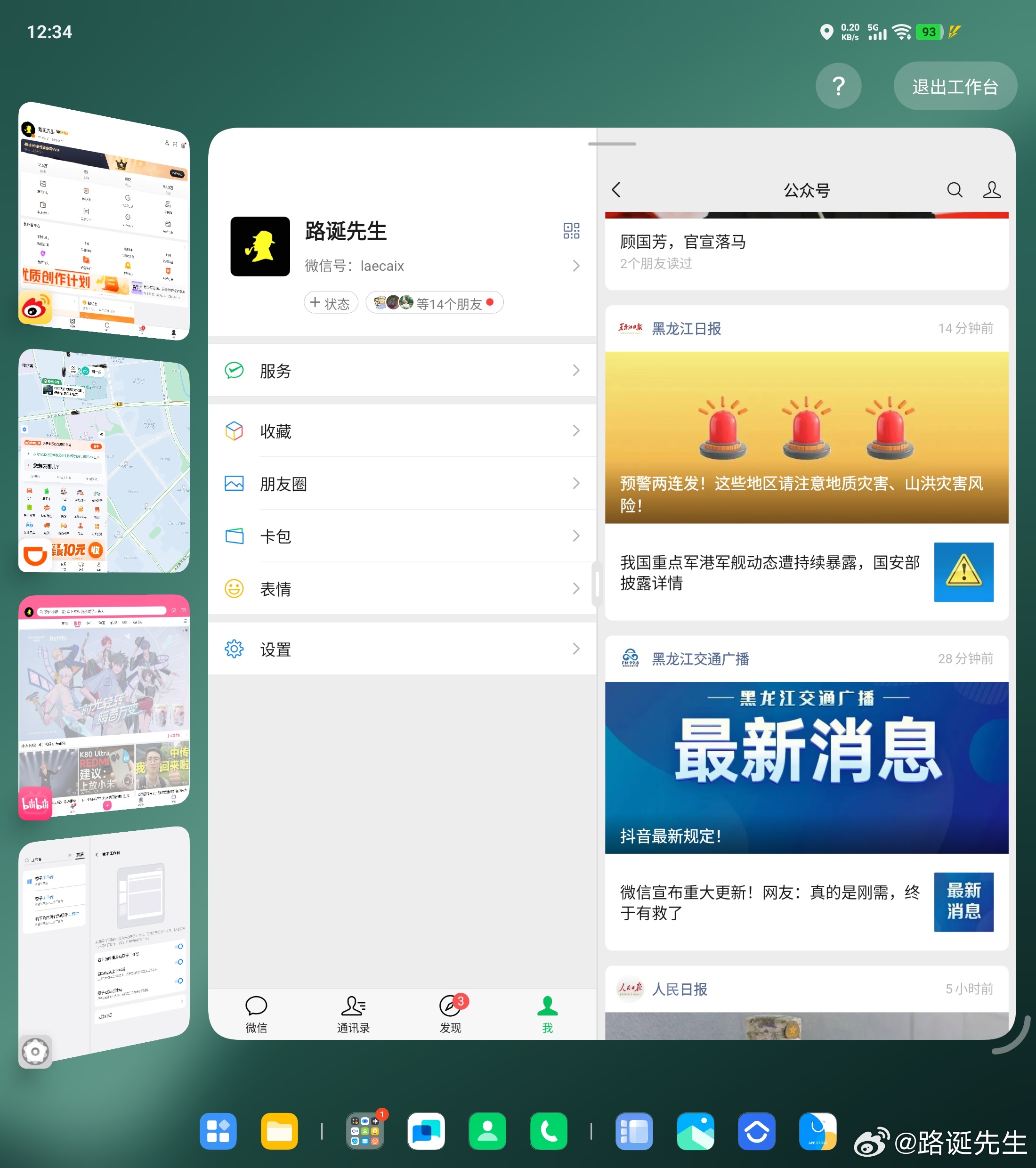 vivo折叠屏这工作台确实有点意思。 ​​​