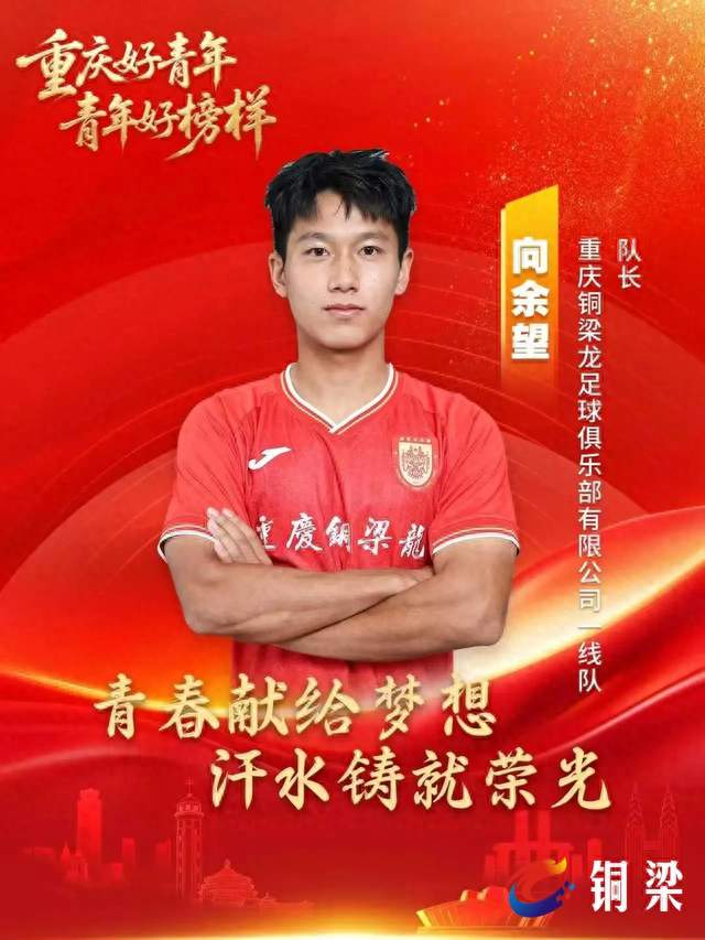 国足队员向余望你知道吗？
