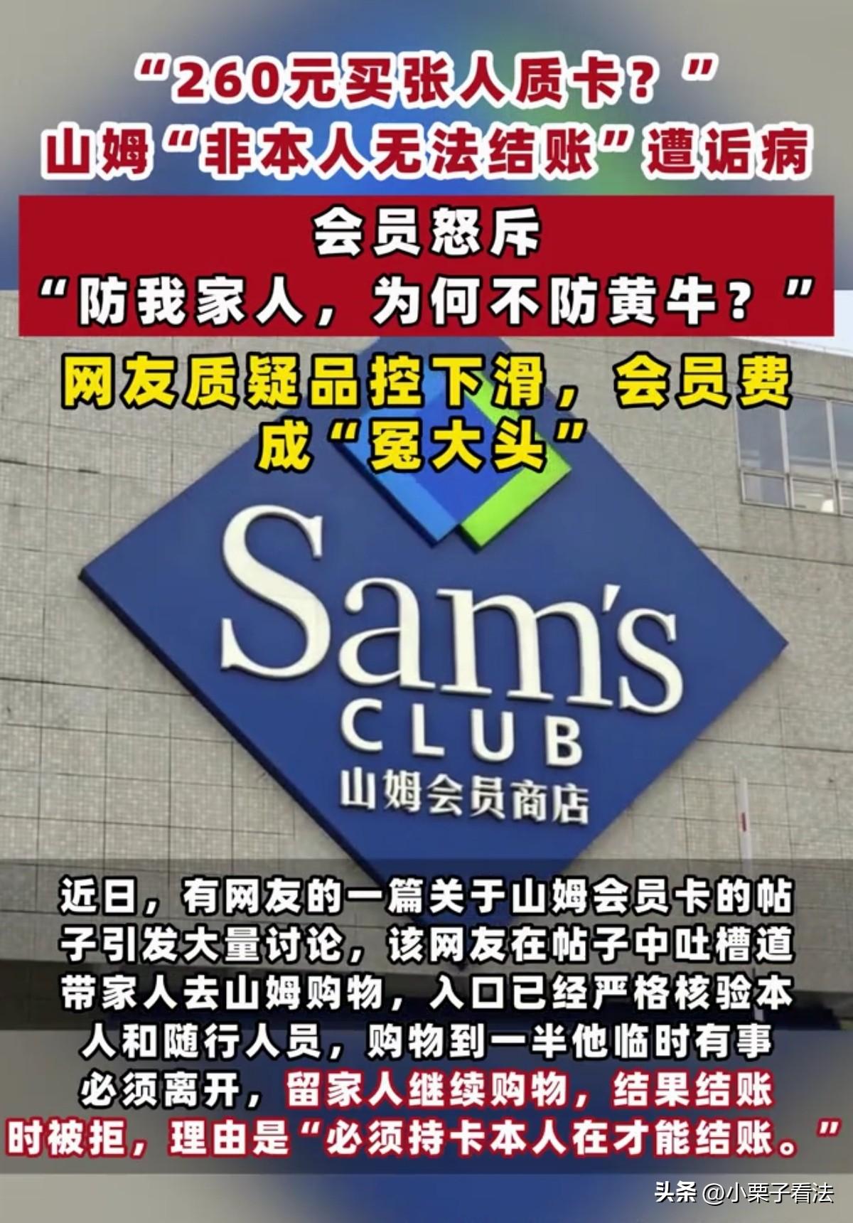 太奇葩了！女子花260元办了山姆会员卡。她开车几十公里，带着家人去消费购物，进店