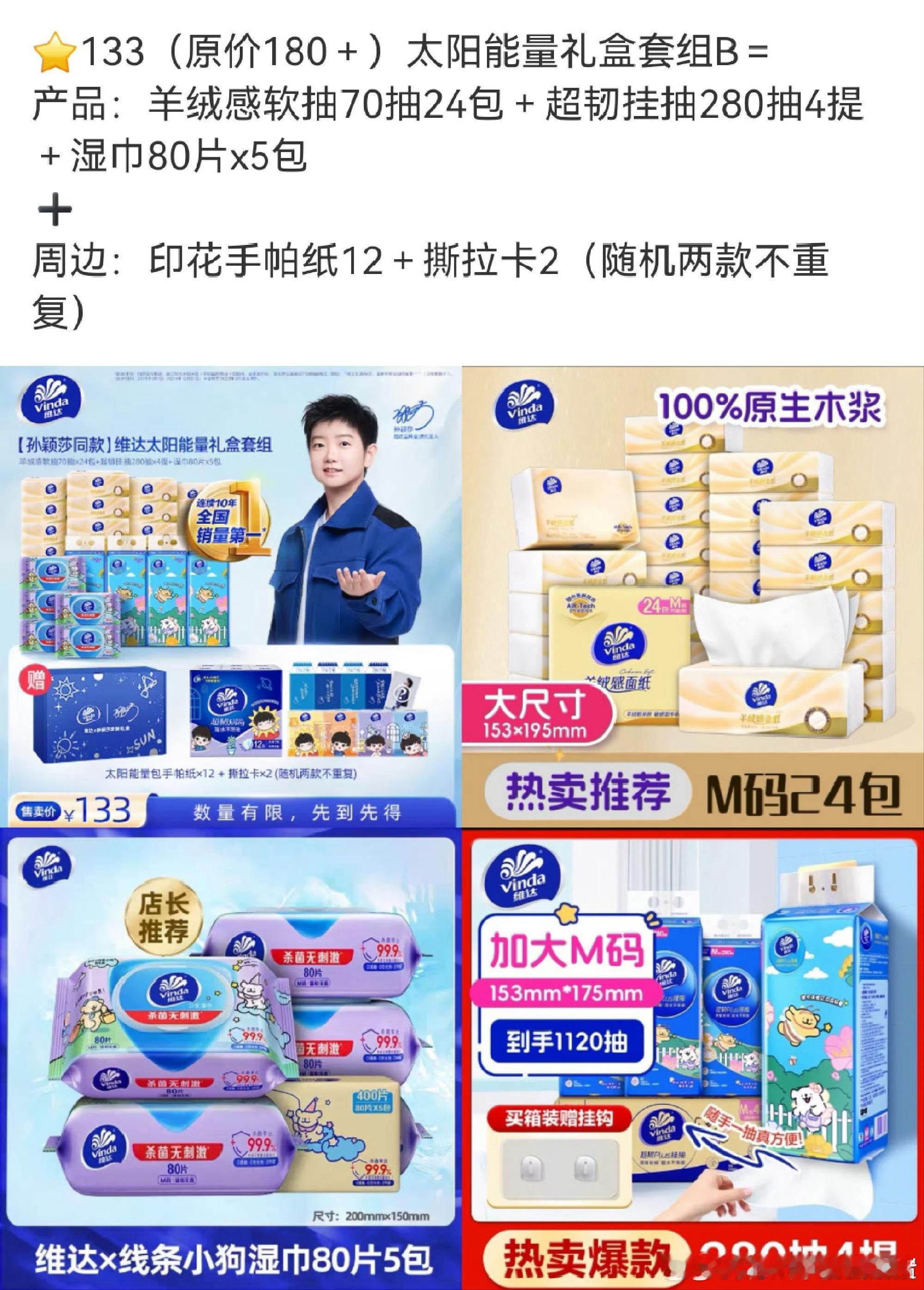孙颖莎维达品牌全球代言人今天10：00🍑🛒今天11：00正式开售准备好了嘛？