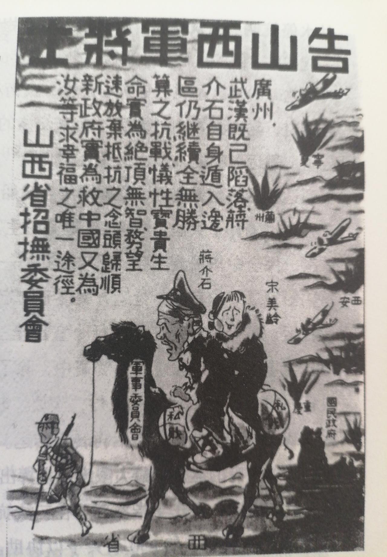 1938年底，日军在攻占汉口以后绘制的宣传海报（如图）。它指称蒋介石、宋美龄夫妇